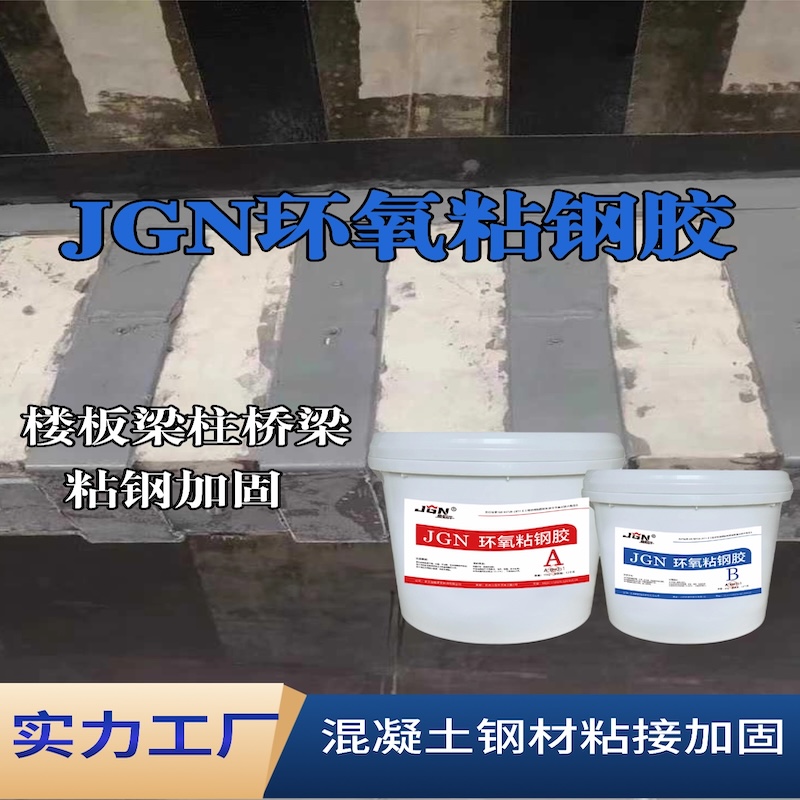 宁武JGN环氧粘钢胶